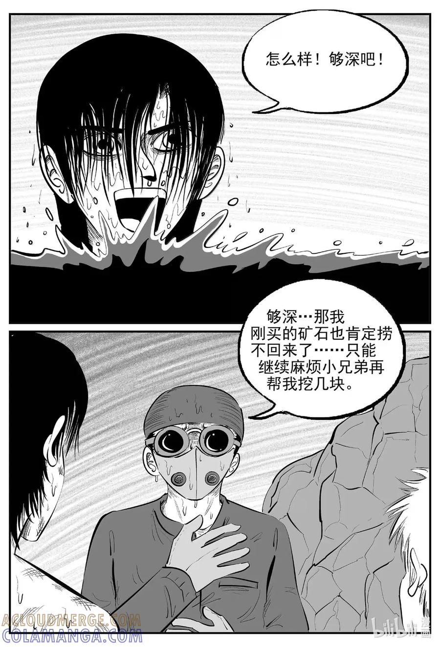 小智怪谈 1101 克苏鲁的末日 第8页