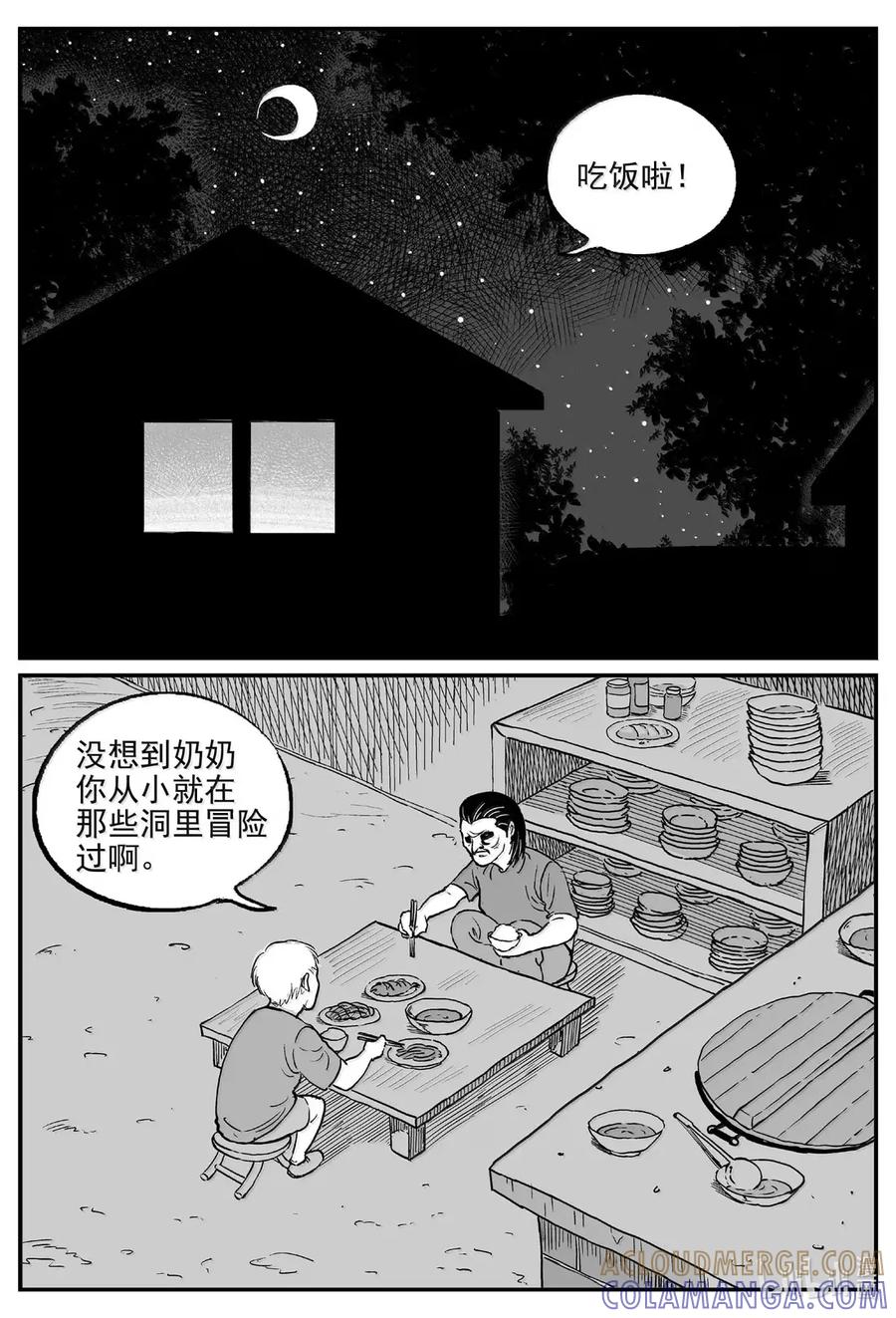 小智怪谈 1101 克苏鲁的末日 第10页