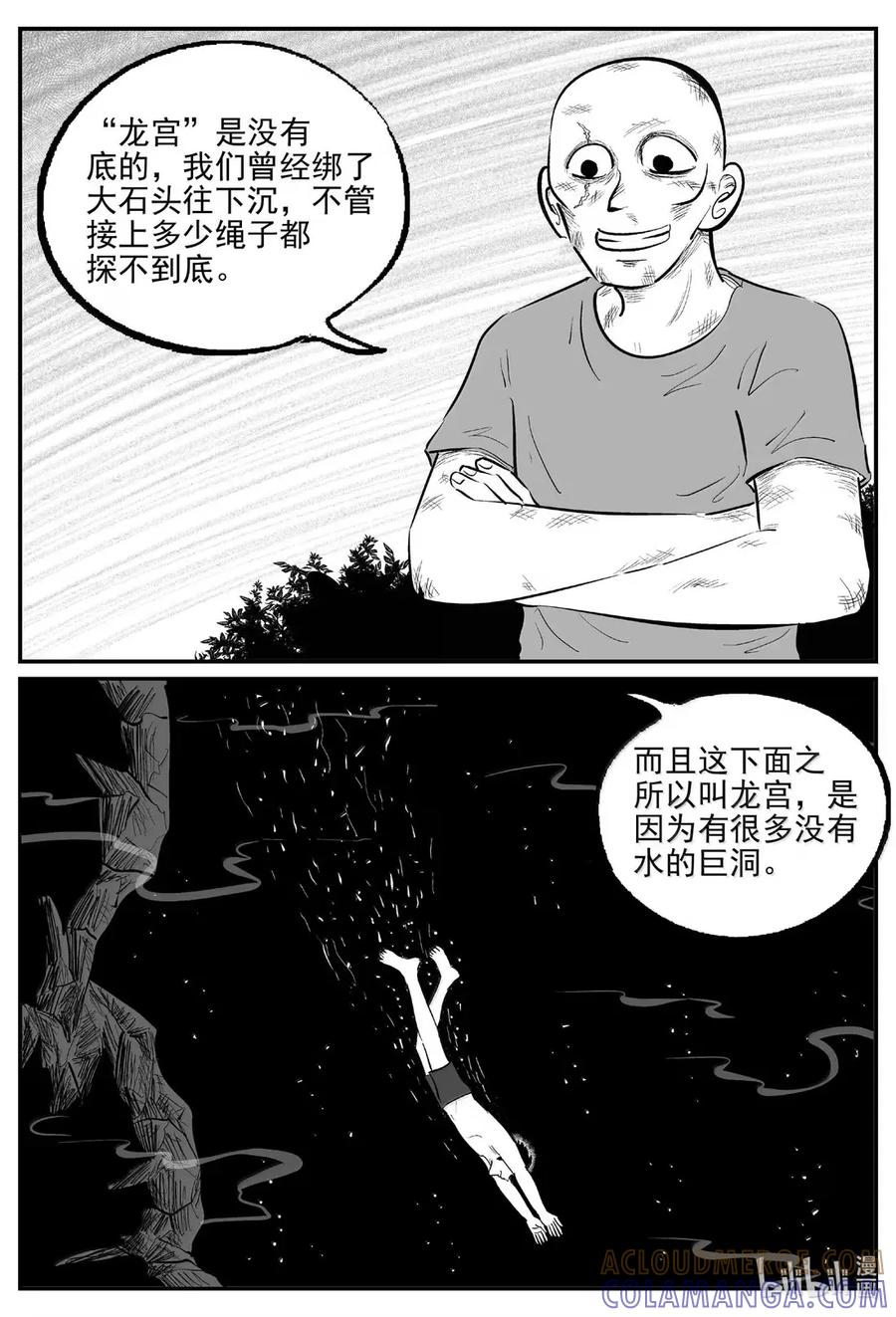 小智怪谈 1101 克苏鲁的末日 第4页