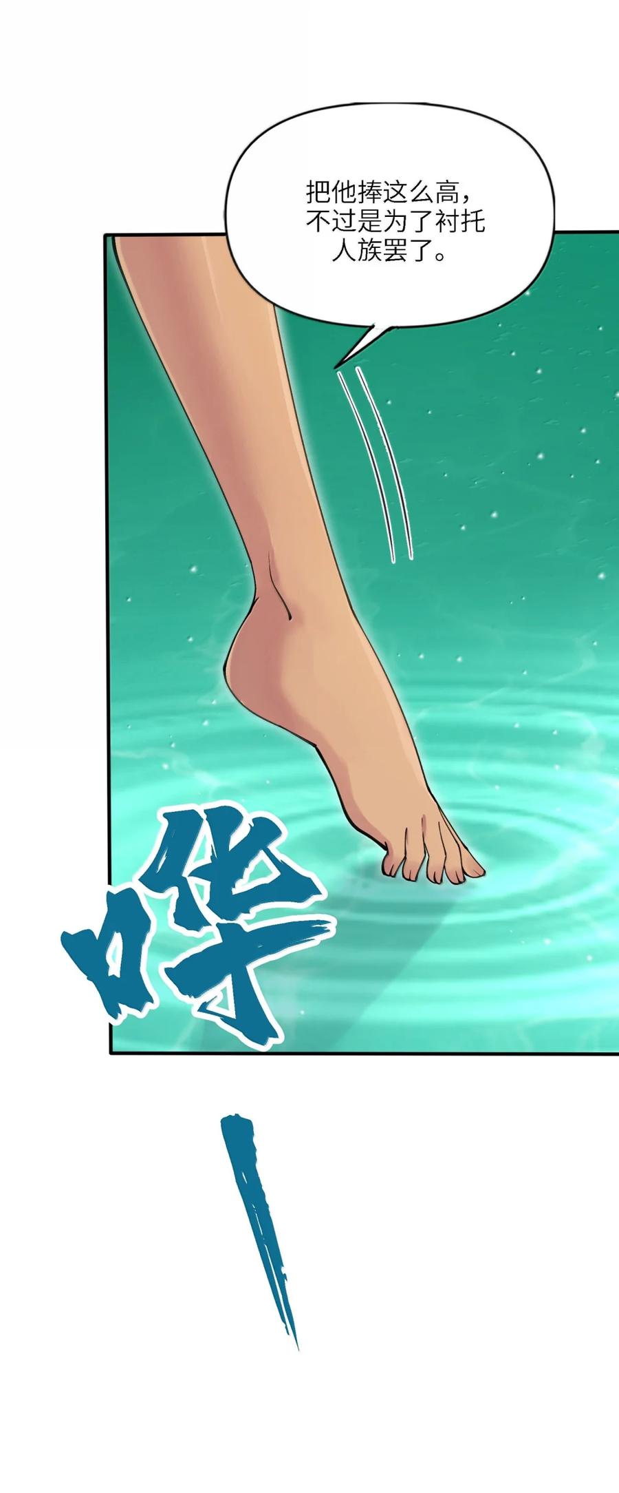 《劈柴十年，女仙跪地求我收她为徒》105 你认识，白洛尘吗？ 第62页