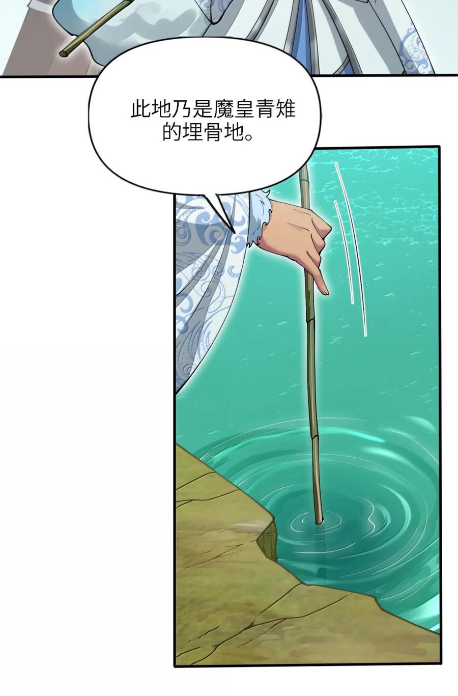 《劈柴十年，女仙跪地求我收她为徒》105 你认识，白洛尘吗？ 第59页