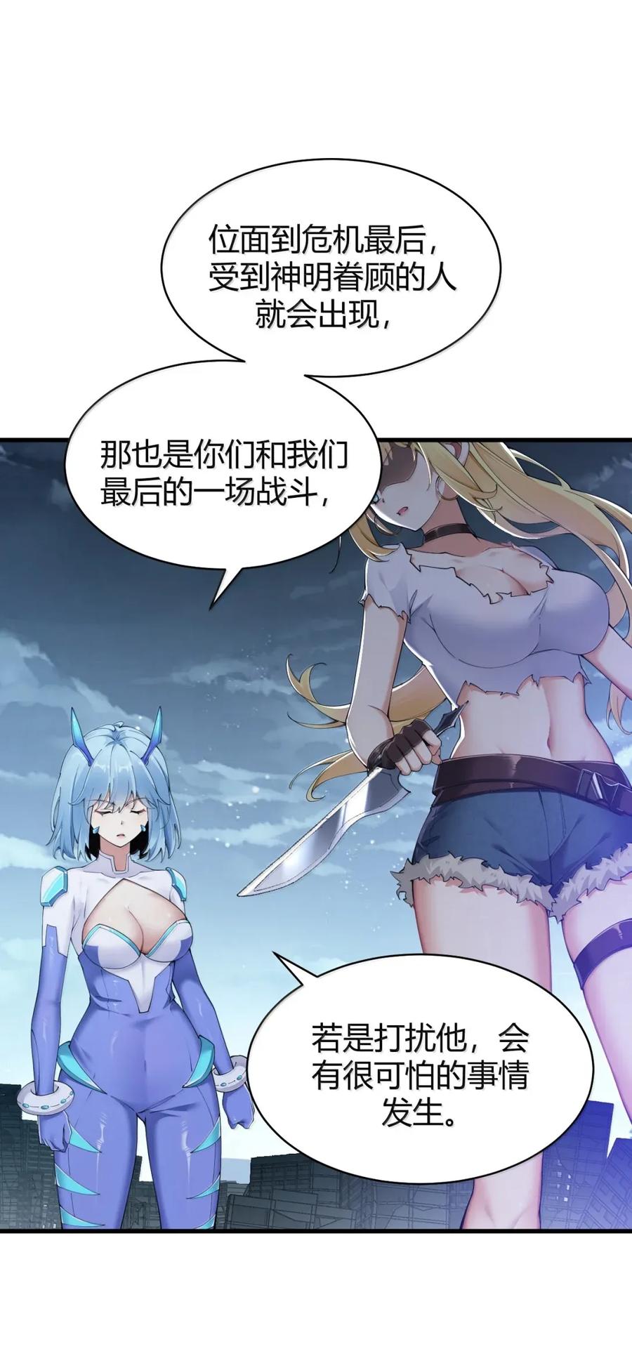 《圣女小姐请停止你的奇怪脑补!》118 半神领域--展开! 第3页