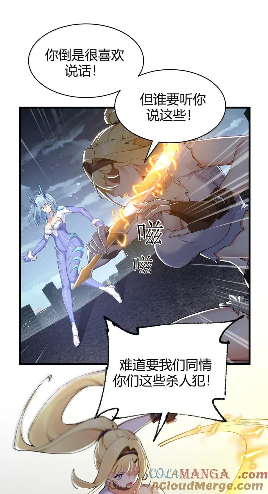 《圣女小姐请停止你的奇怪脑补!》118 半神领域--展开! 第13页