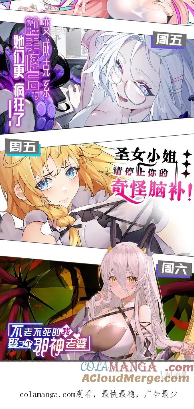 《圣女小姐请停止你的奇怪脑补!》118 半神领域--展开! 第52页