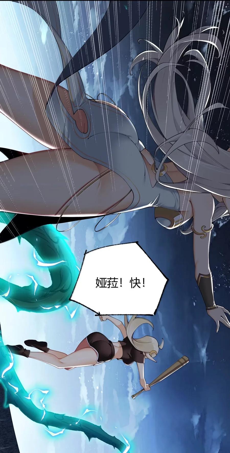 《圣女小姐请停止你的奇怪脑补!》118 半神领域--展开! 第20页