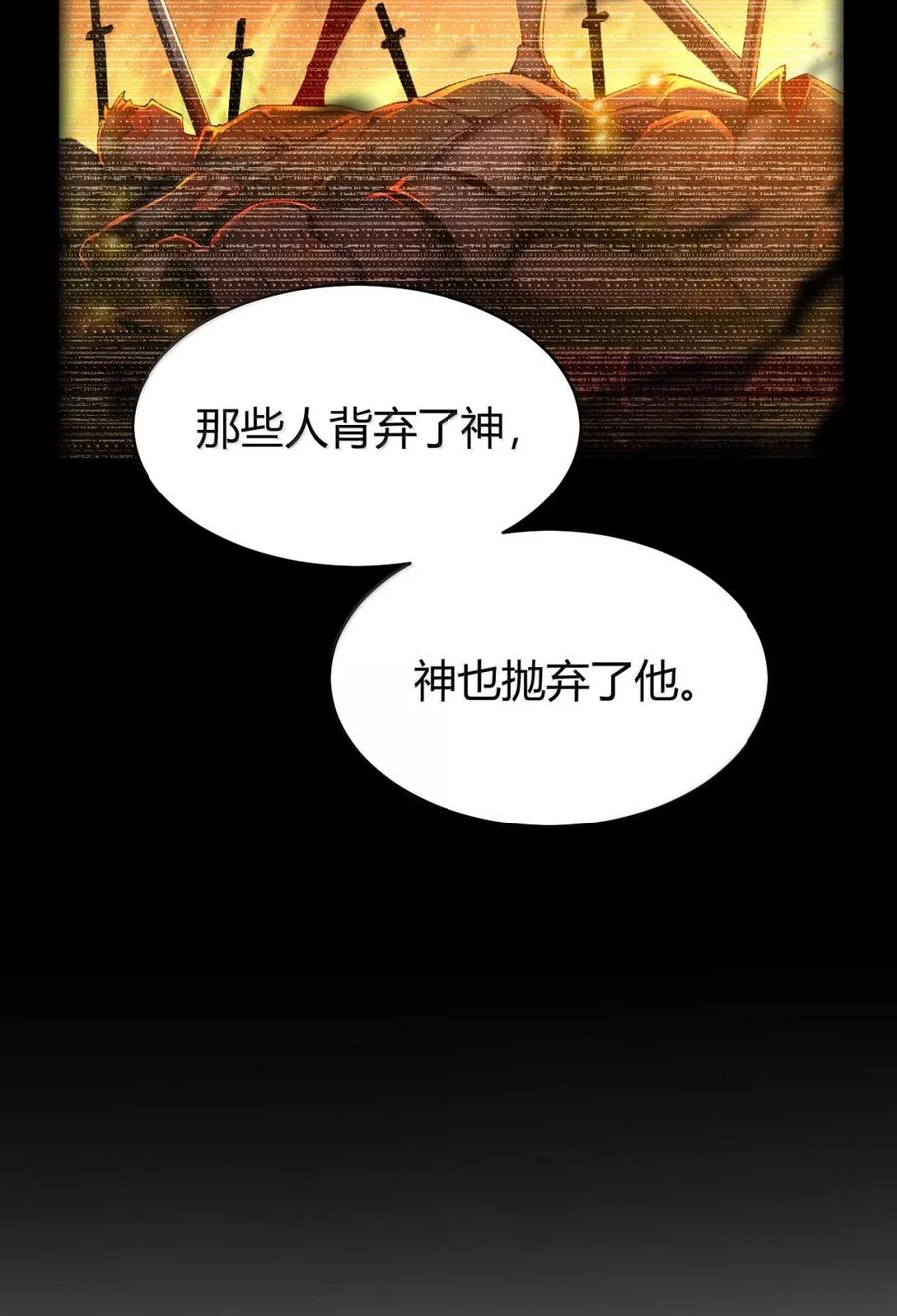 《圣女小姐请停止你的奇怪脑补!》118 半神领域--展开! 第8页