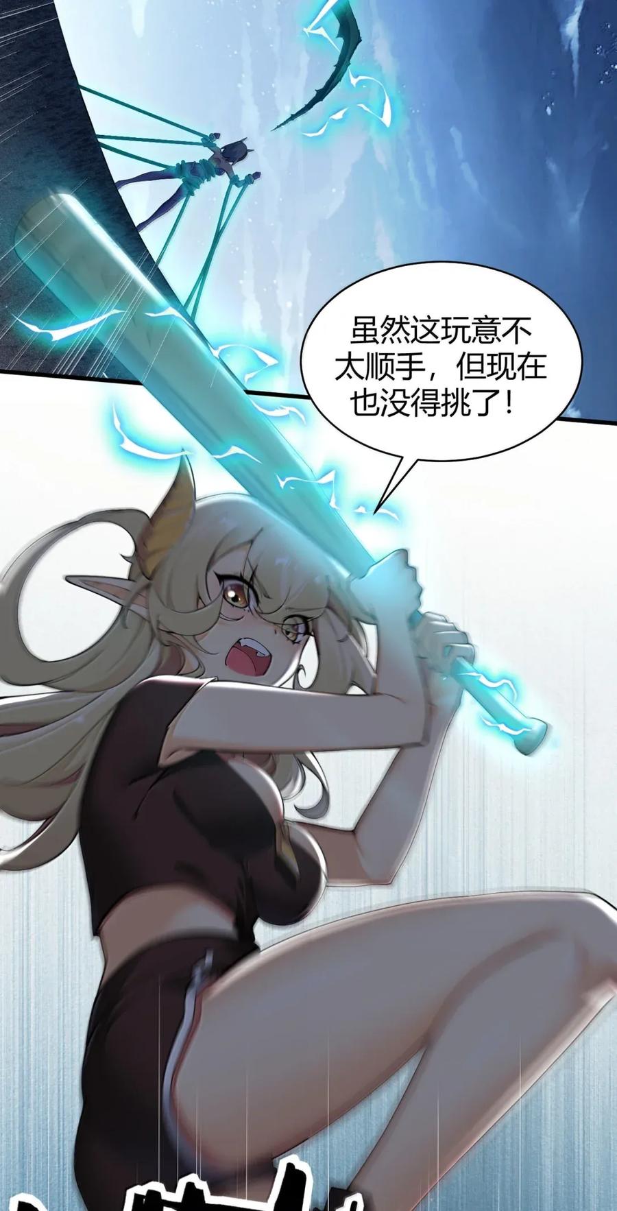 《圣女小姐请停止你的奇怪脑补!》118 半神领域--展开! 第21页