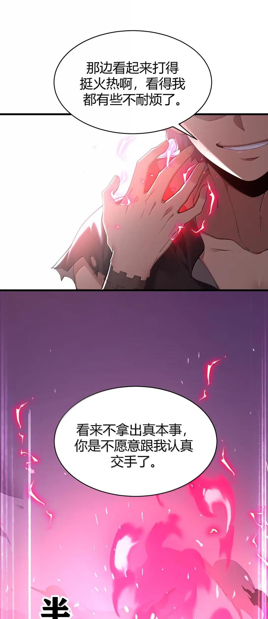 《圣女小姐请停止你的奇怪脑补!》118 半神领域--展开! 第48页