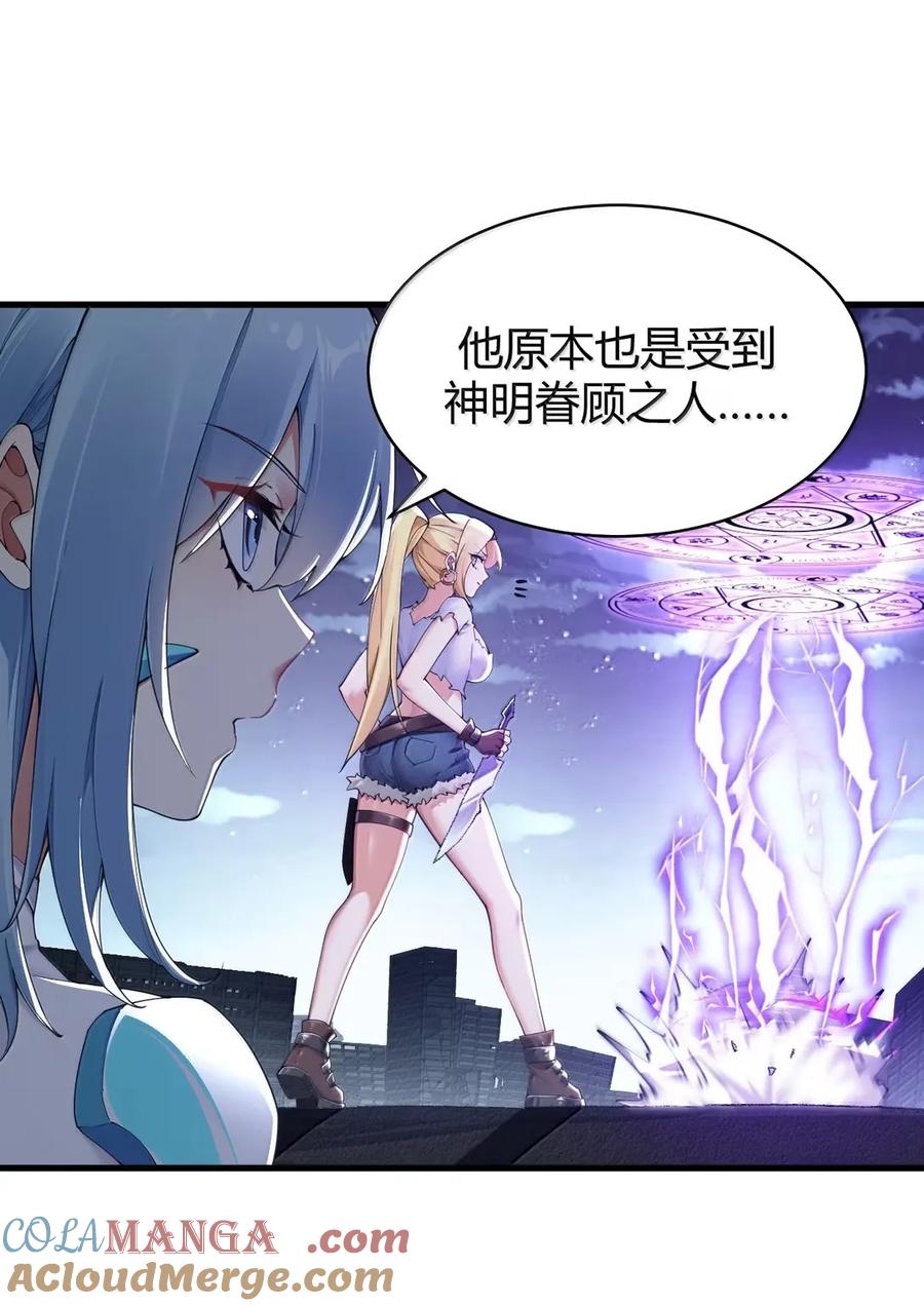 《圣女小姐请停止你的奇怪脑补!》118 半神领域--展开! 第4页