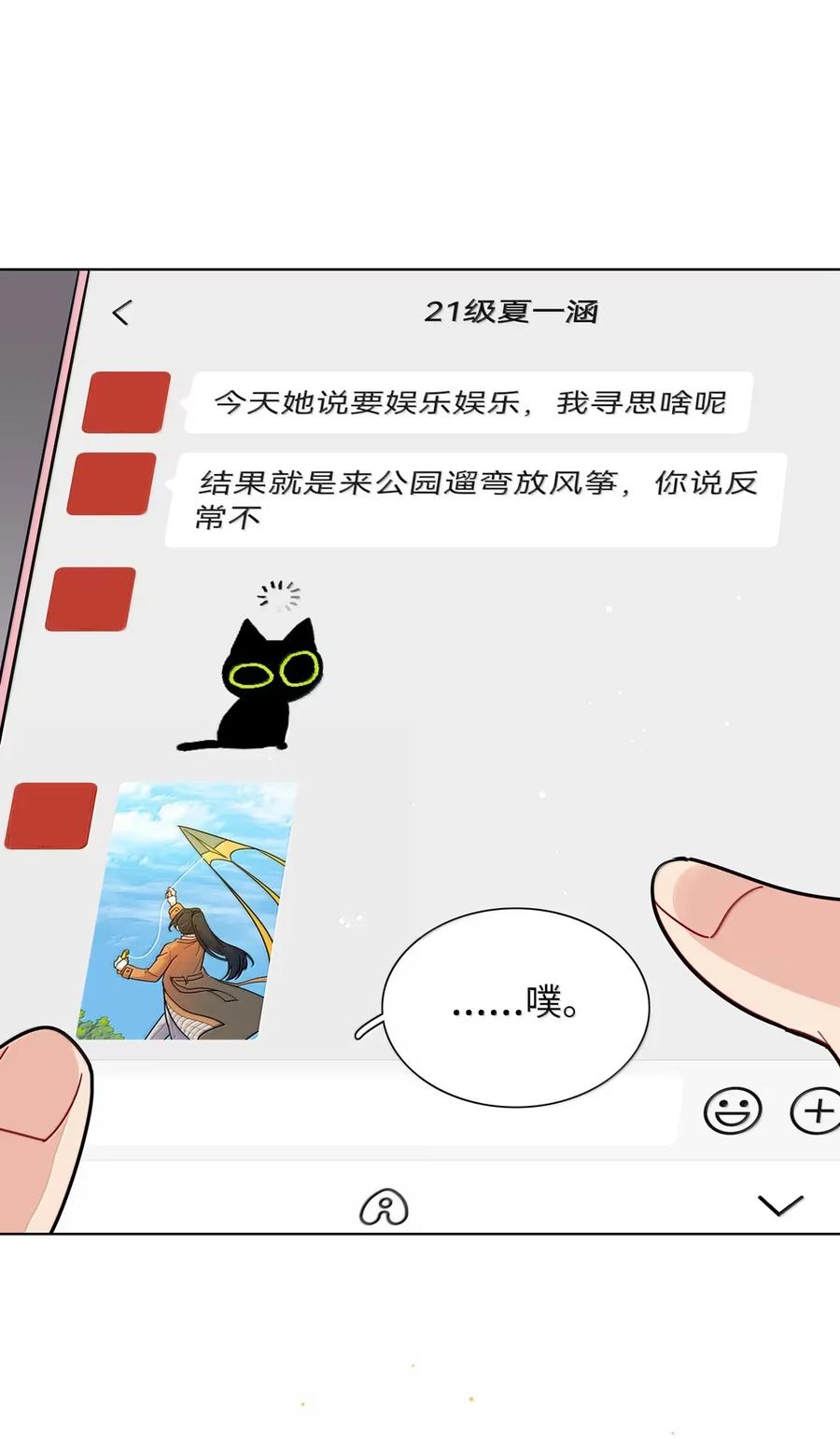 《内有恶犬请小心》第94话 注意身体！ 第29页