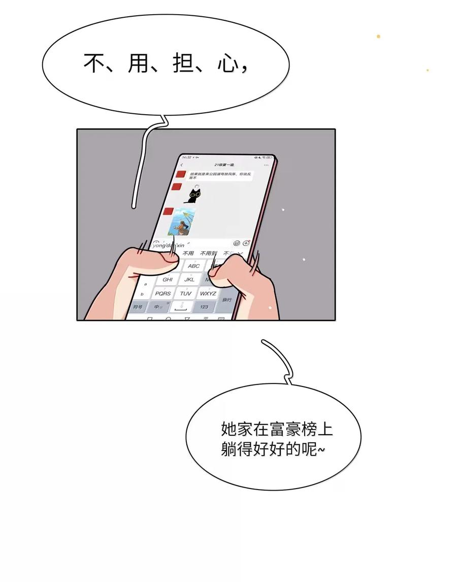 《内有恶犬请小心》第94话 注意身体！ 第32页