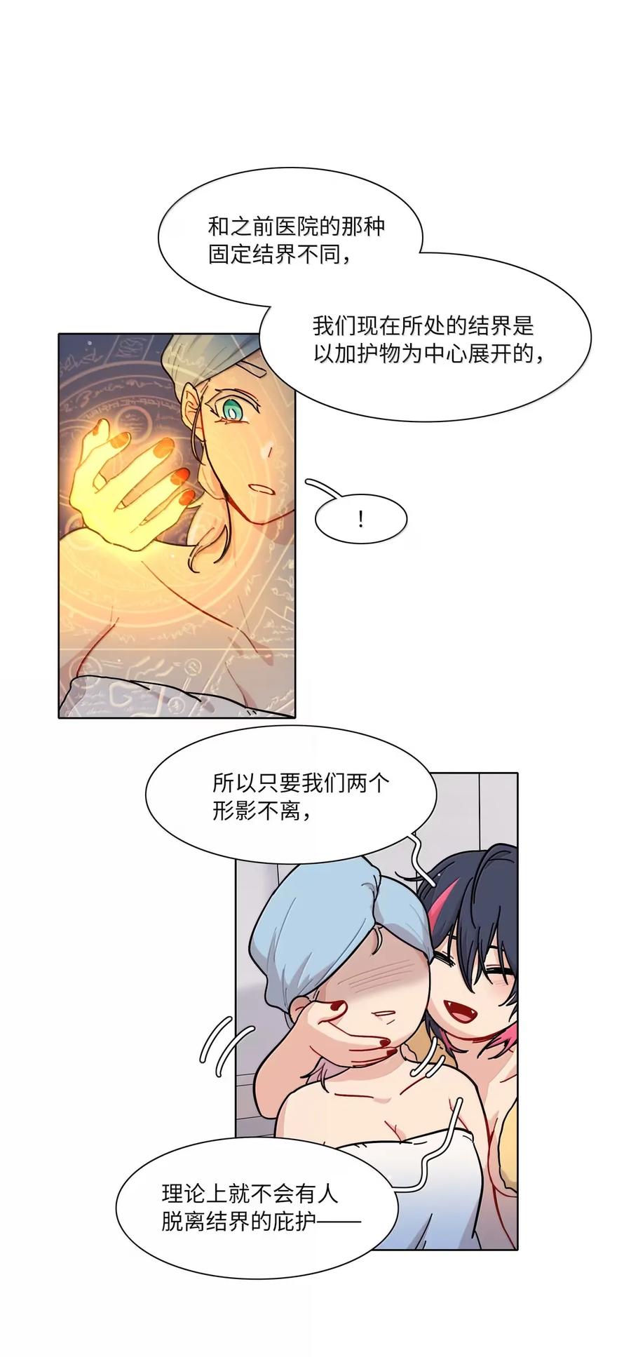 《内有恶犬请小心》第94话 注意身体！ 第41页