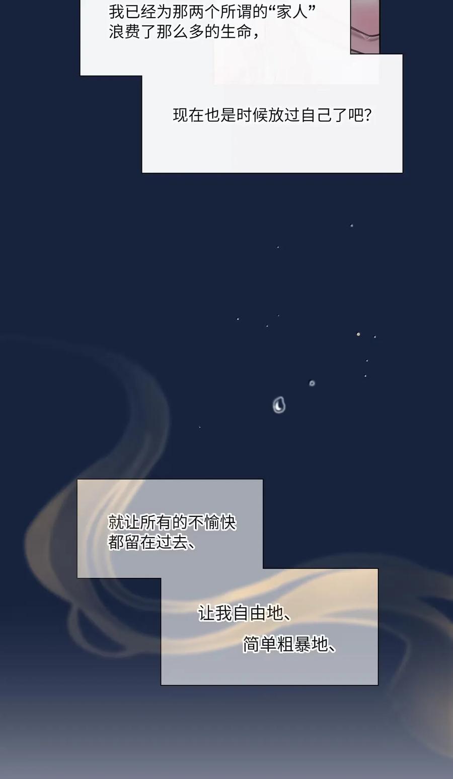 《内有恶犬请小心》第94话 注意身体！ 第21页