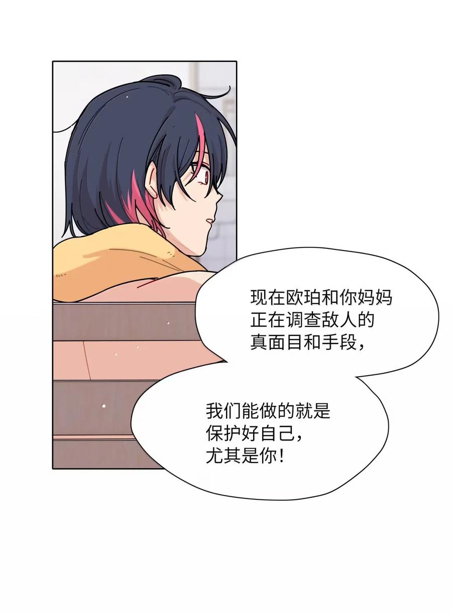 《内有恶犬请小心》第94话 注意身体！ 第39页