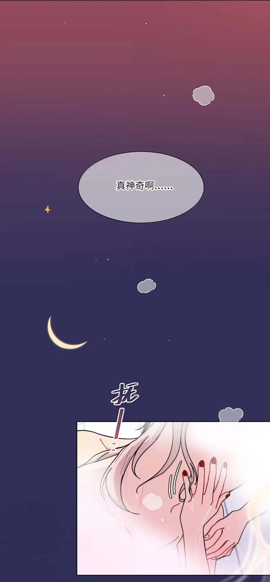 《内有恶犬请小心》第94话 注意身体！ 第8页
