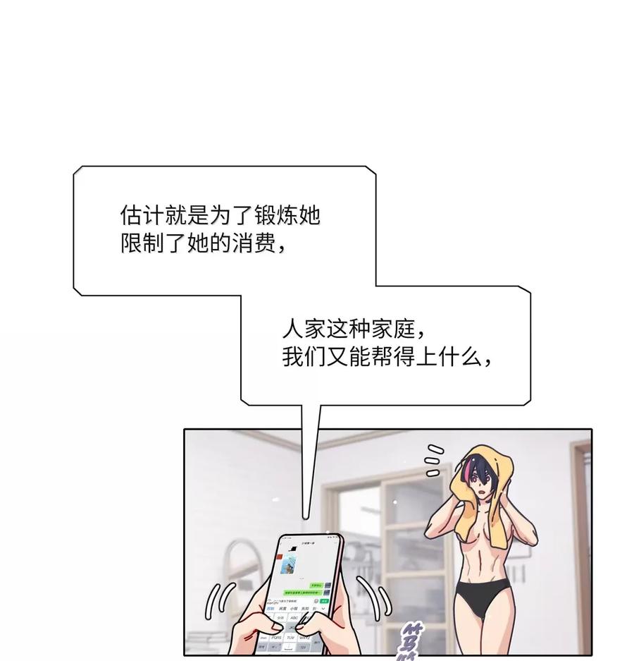 《内有恶犬请小心》第94话 注意身体！ 第33页