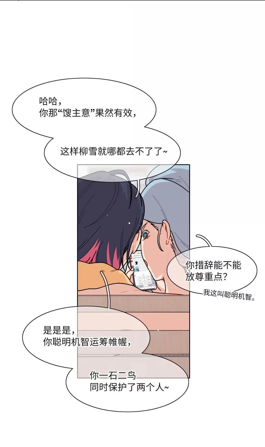 《内有恶犬请小心》第94话 注意身体！ 第36页