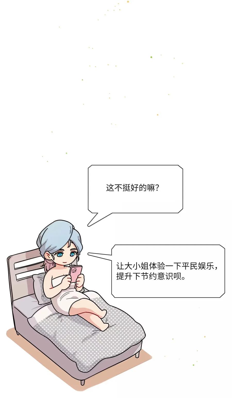 《内有恶犬请小心》第94话 注意身体！ 第30页