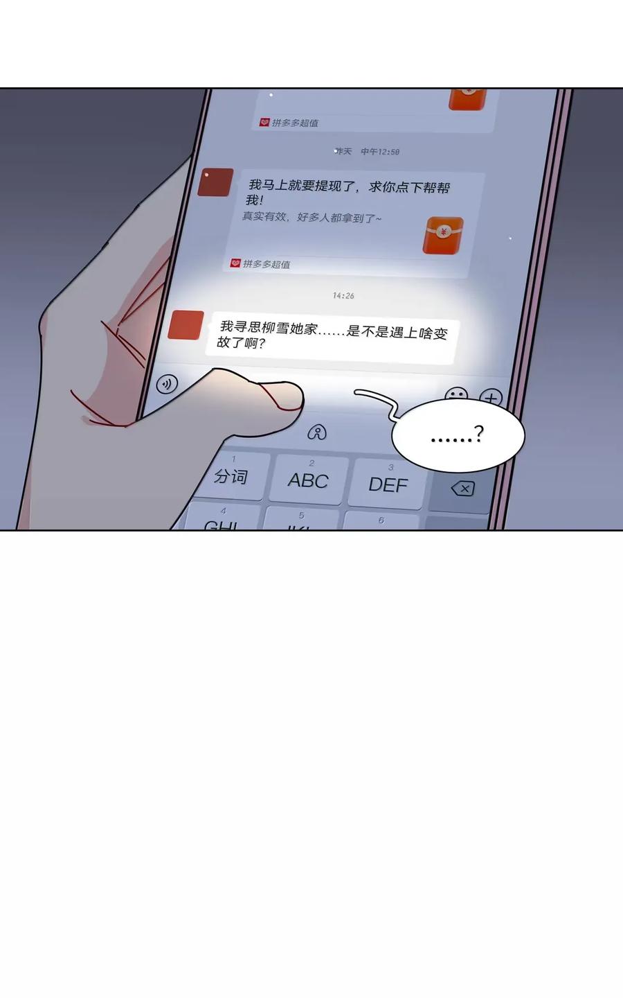 《内有恶犬请小心》第94话 注意身体！ 第27页