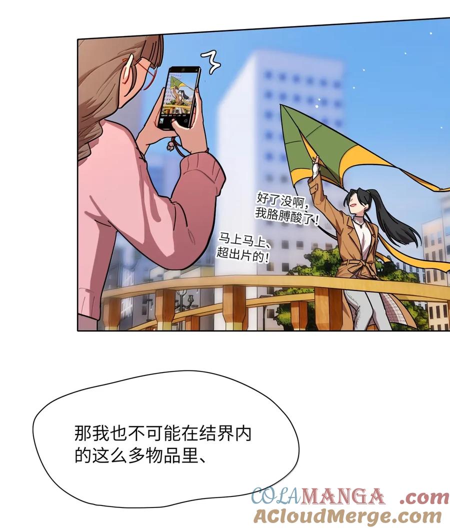 《内有恶犬请小心》第94话 注意身体！ 第46页