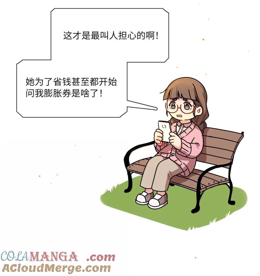 《内有恶犬请小心》第94话 注意身体！ 第31页