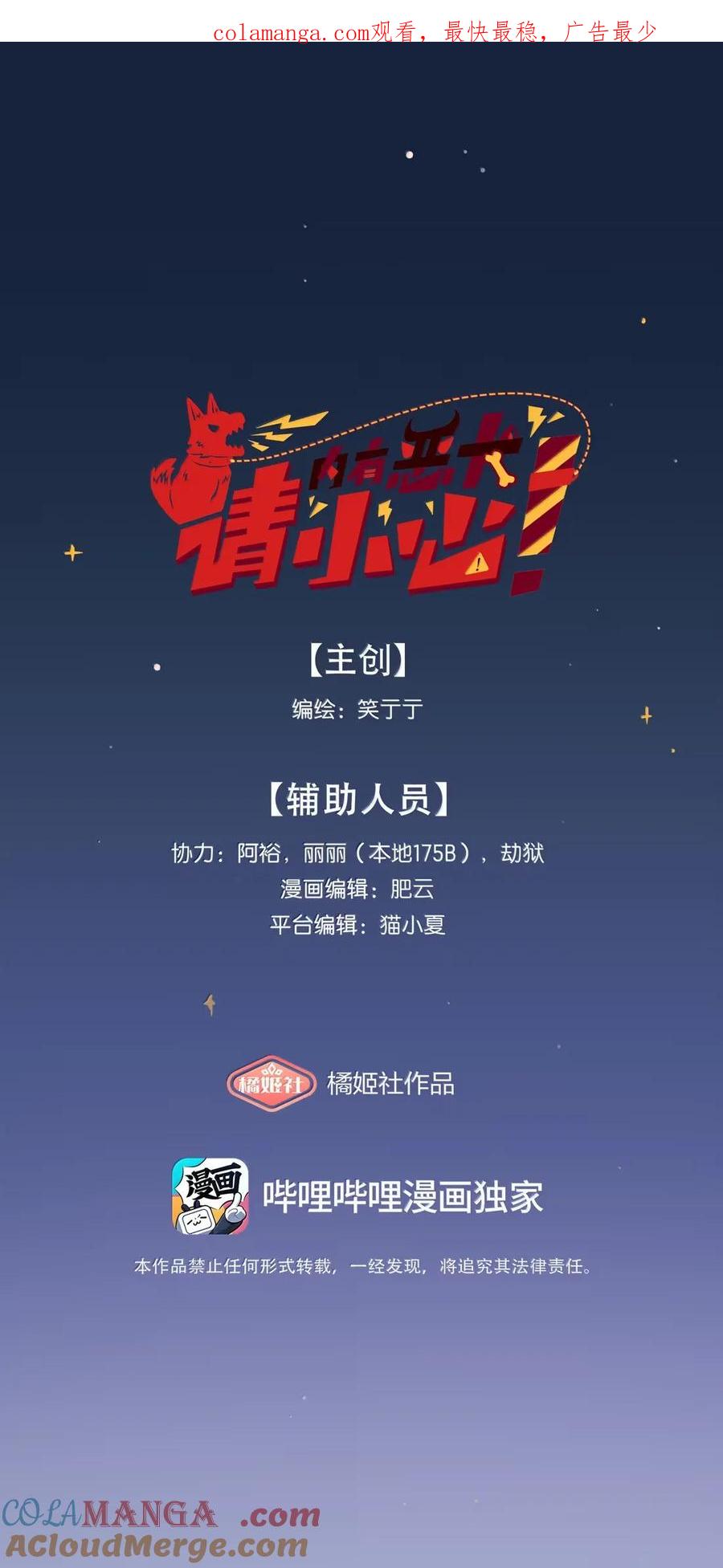 《内有恶犬请小心》第94话 注意身体！ 第1页