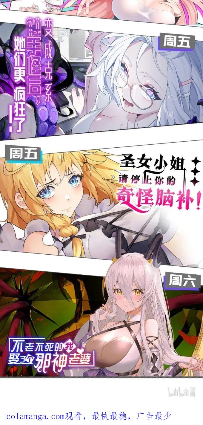 《圣女小姐请停止你的奇怪脑补!》121 神弃之怒 第50页