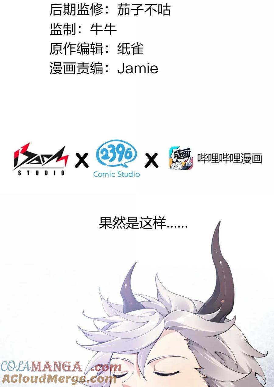 《圣女小姐请停止你的奇怪脑补!》122 决战！只剩你我 第4页