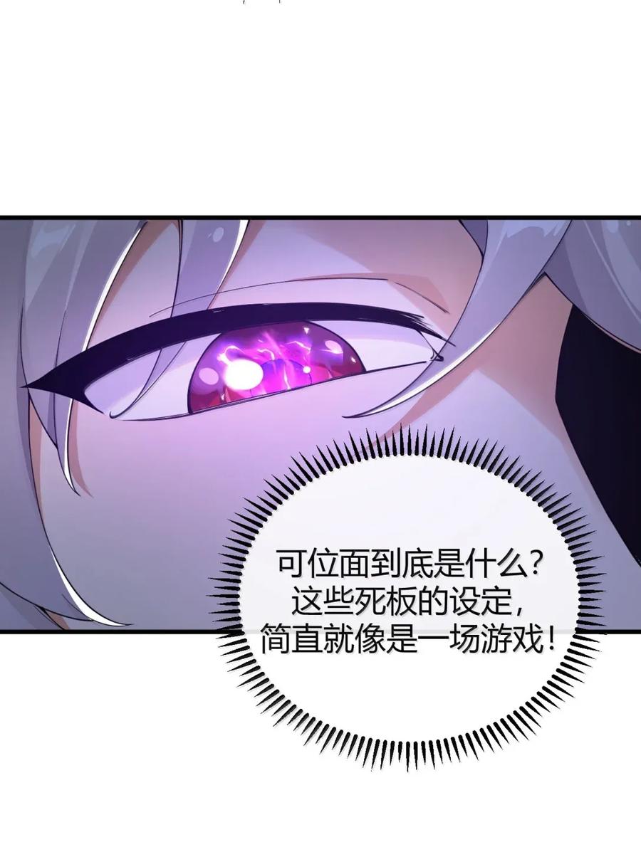 《圣女小姐请停止你的奇怪脑补!》122 决战！只剩你我 第6页