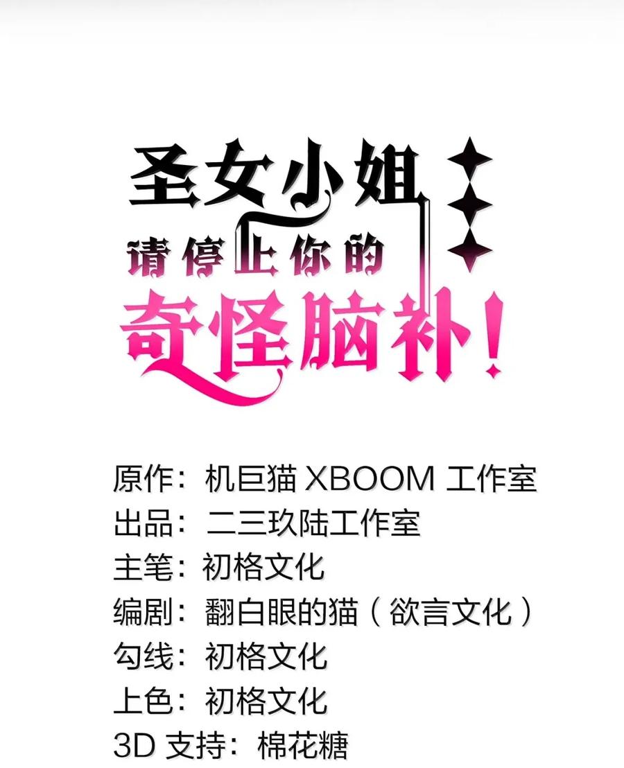 《圣女小姐请停止你的奇怪脑补!》122 决战！只剩你我 第3页