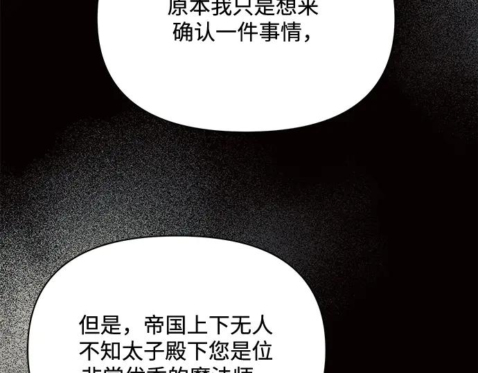 《黑暗皇女：雅什泰洛迪》第12话 第152页
