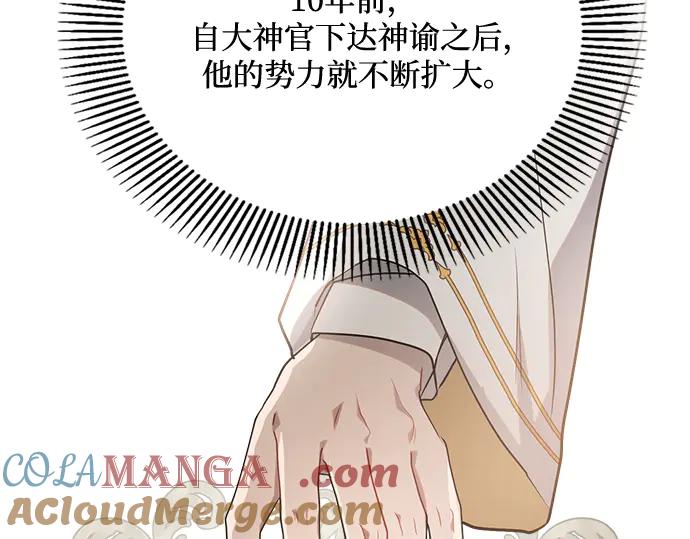 《黑暗皇女：雅什泰洛迪》第12话 第69页