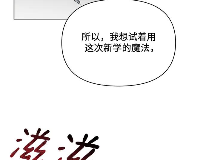 《黑暗皇女：雅什泰洛迪》第12话 第158页
