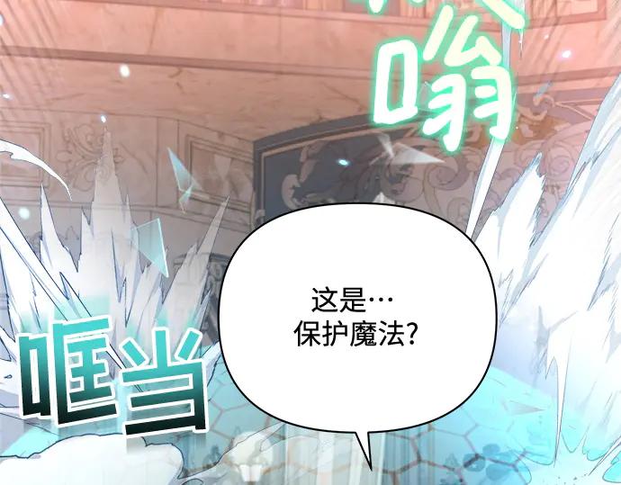 《黑暗皇女：雅什泰洛迪》第12话 第200页