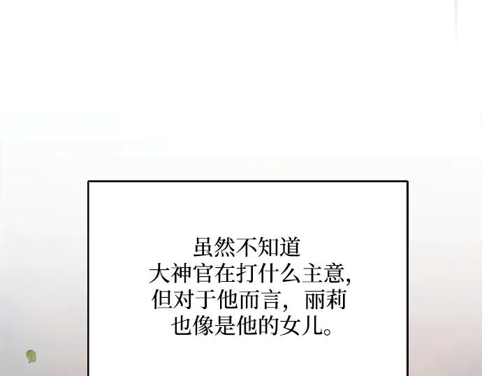 《黑暗皇女：雅什泰洛迪》第12话 第103页