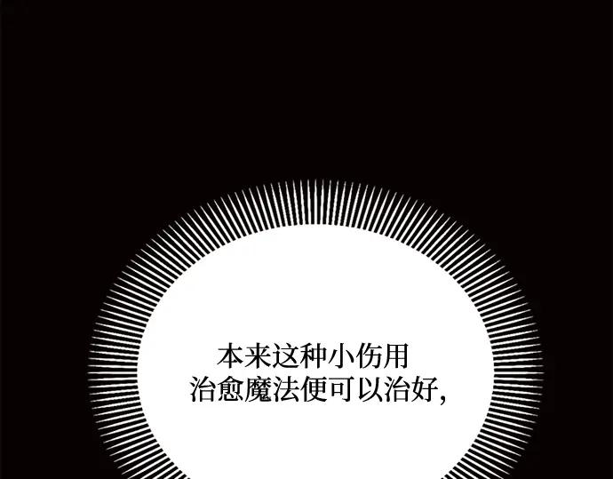 《黑暗皇女：雅什泰洛迪》第12话 第218页