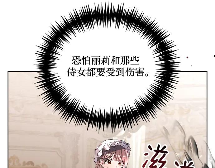 《黑暗皇女：雅什泰洛迪》第12话 第167页