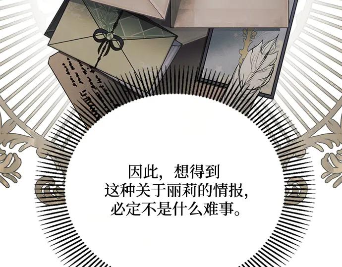 《黑暗皇女：雅什泰洛迪》第12话 第71页