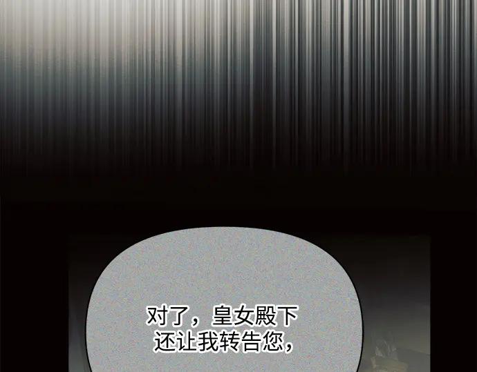 《黑暗皇女：雅什泰洛迪》第12话 第99页
