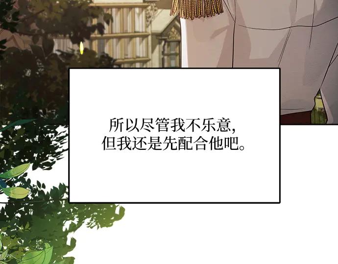 《黑暗皇女：雅什泰洛迪》第12话 第107页
