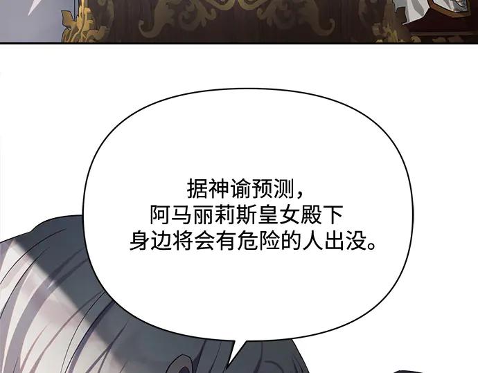 《黑暗皇女：雅什泰洛迪》第12话 第63页