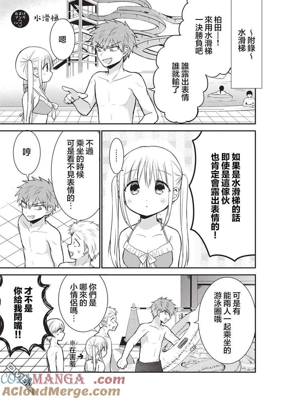 无口的柏田小姐与元气的太田君 - 第92话 - 第9张图