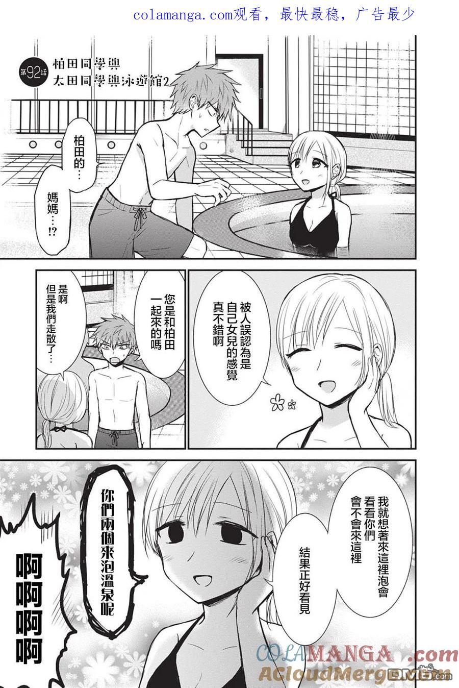 无口的柏田小姐与元气的太田君 - 第92话 - 第1张图