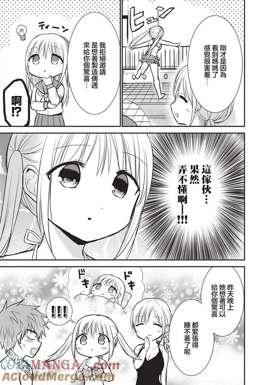 无口的柏田小姐与元气的太田君 - 第92话 - 第7张图