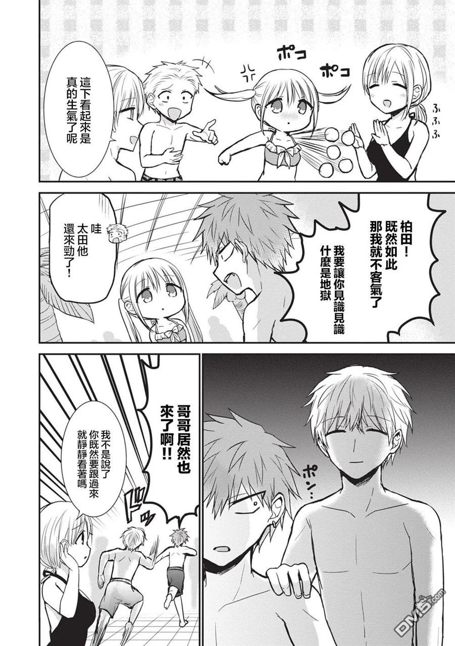 无口的柏田小姐与元气的太田君 - 第92话 - 第8张图