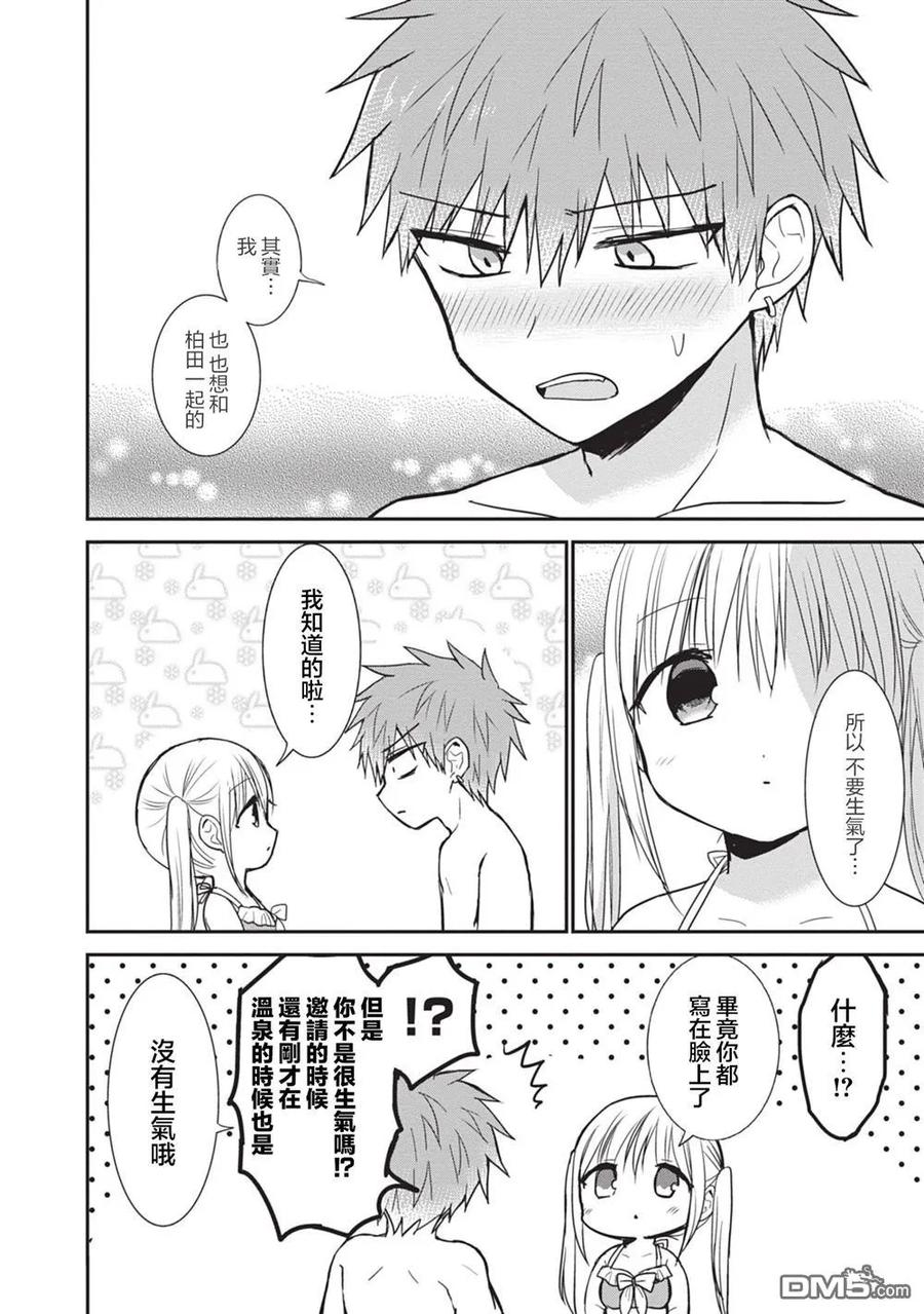 无口的柏田小姐与元气的太田君 - 第92话 - 第6张图