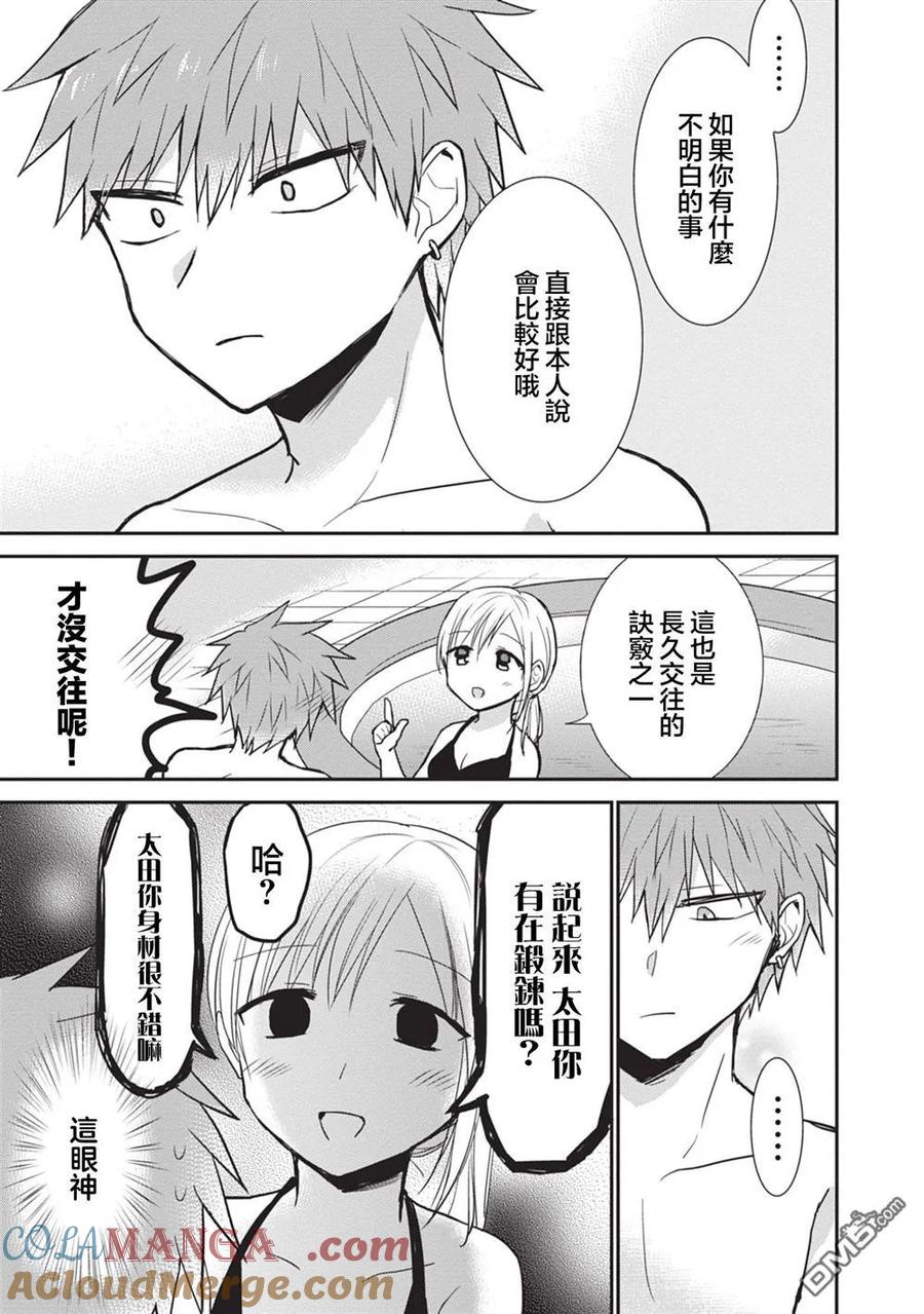 无口的柏田小姐与元气的太田君 - 第92话 - 第3张图