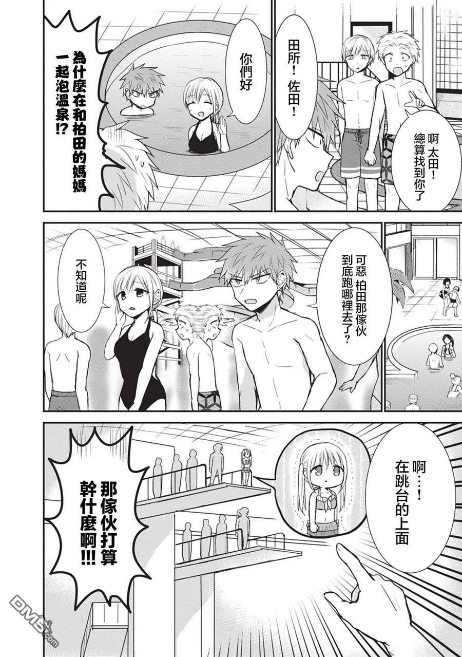 无口的柏田小姐与元气的太田君 - 第92话 - 第4张图