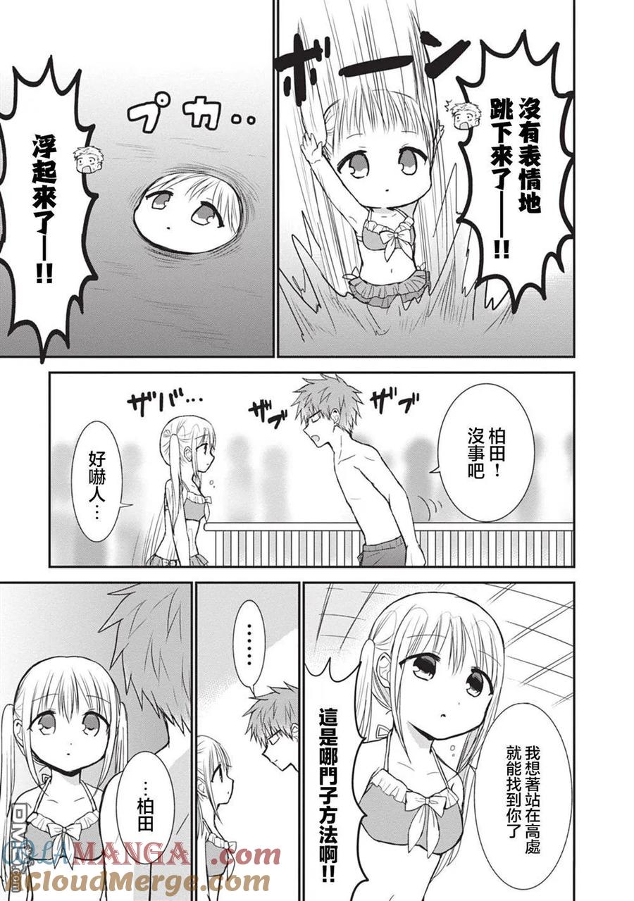 无口的柏田小姐与元气的太田君 - 第92话 - 第5张图