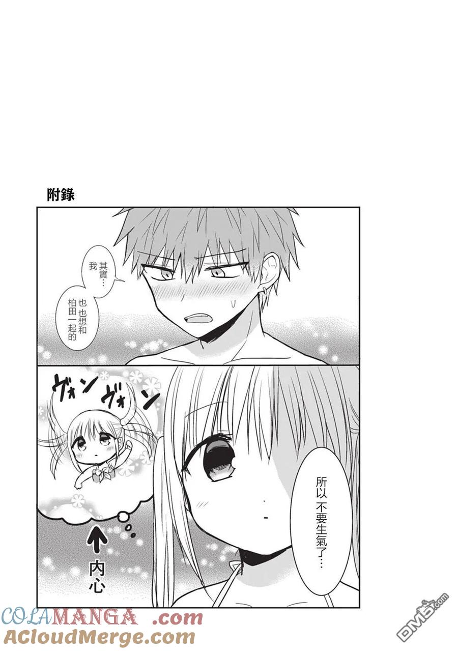 无口的柏田小姐与元气的太田君 - 第92话 - 第13张图